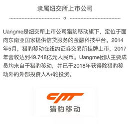 亞洲信貸 再添強(qiáng)援 獵豹移動(dòng)成為牛交所底層資產(chǎn)方
