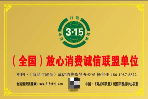 打假保真 扶優(yōu)治劣 全國(guó) 打假保真放心消費(fèi)誠(chéng)信聯(lián)盟 正式啟動(dòng)