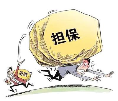 替人擔(dān)保要謹(jǐn)慎 小心成被執(zhí)行人