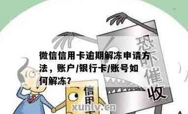 欠信用卡錢微信是不是會(huì)封號(hào) 怎樣保證賬戶安全并解封