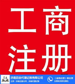 濟南百業(yè)信譽保證 長清區(qū)網(wǎng)絡(luò)公司公司注冊