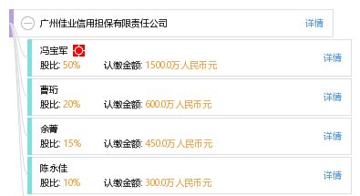 廣州佳業信用擔保有限責任公司 構筑信用橋梁，賦能企業發展
