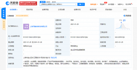 李雪琴跨界投資企業管理公司，業務覆蓋稅務與工程管理服務